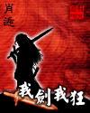 我剑我狂TXT全集封面