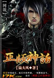 网游之正版神话TXT全集封面