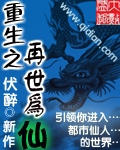 重生之再世为仙TXT全集封面