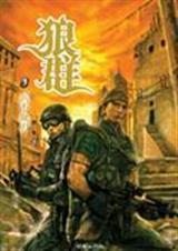 狼群iiiTXT全集封面