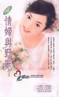 情妇与野兽TXT全集封面