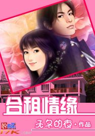 合租情缘TXT全集封面