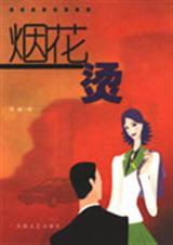 烟花烫TXT全集封面