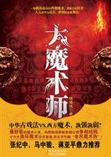 大魔术师TXT全集封面