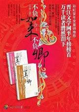 不负如来不负卿(全)TXT全集封面