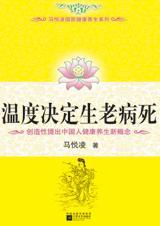 温度决定生老病死TXT全集封面