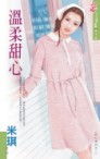 温柔大甜心TXT全集封面