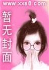 父子by子默TXT全集封面