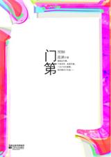 门第TXT全集封面