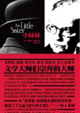 小妹妹TXT全集封面