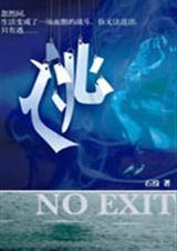 逃TXT全集封面