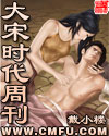 大宋时代周刊TXT全集封面
