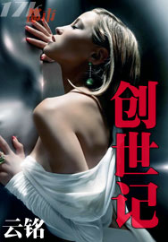 创世记TXT全集封面