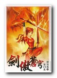 剑傲苍穹TXT全集封面