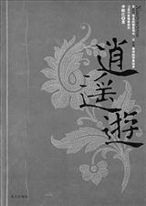 逍遥游TXT全集封面