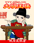 大明王侯TXT全集封面