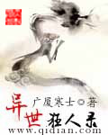 异世狂人录TXT全集封面