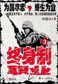 终身制职业3TXT全集封面