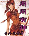 冏冏有神TXT全集封面
