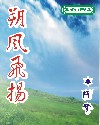 朔风飞扬TXT全集封面