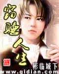 窃听人生TXT全集封面