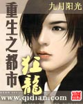 重生之都市狂龙TXT全集封面