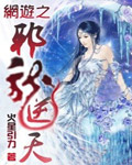 网游之邪龙逆天TXT全集封面