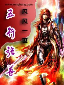 五行强尊TXT全集封面