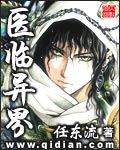 医临异界TXT全集封面