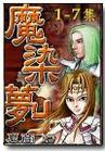 魔染梦土TXT全集封面