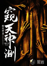 窥天神测TXT全集封面