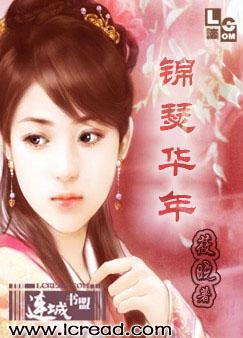 锦瑟华年TXT全集封面