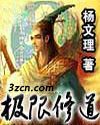 极限修道TXT全集封面