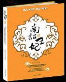 南诏王妃TXT全集封面