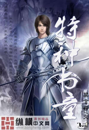 特种书童TXT全集封面