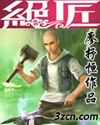 绝匠TXT全集封面