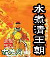 水煮清王朝TXT全集封面