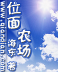 位面农场TXT全集封面