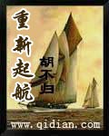重新起航TXT全集封面