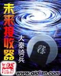 未来接收器TXT全集封面