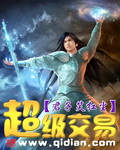 超级交易TXT全集封面