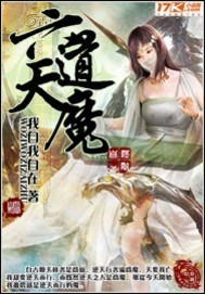 六道天魔TXT全集封面