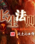 长生法则TXT全集封面