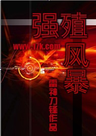 强殖风暴TXT全集封面