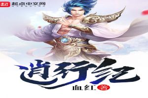 逍行纪TXT全集封面