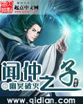 闻仲之子TXT全集封面