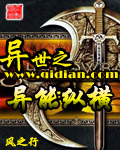 异世之异能纵横TXT全集封面