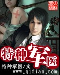 特种军医TXT全集封面