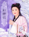 幻神TXT全集封面