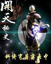 开天秘史TXT全集封面
